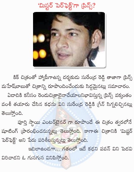 mahesh babu,surendar reddy,pawankalyani  mahesh babu, surendar reddy, pawankalyani